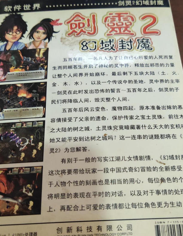 剑灵2：幻域封魔