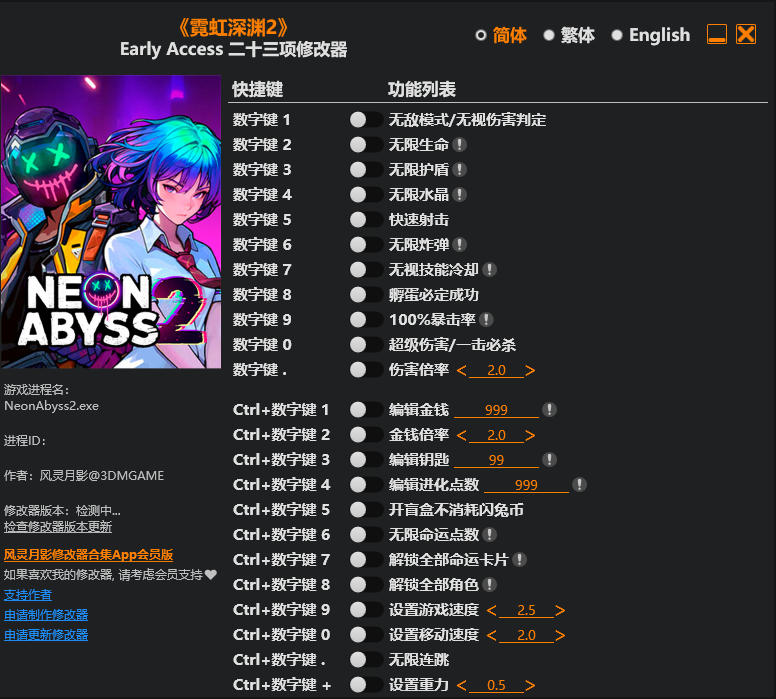 霓虹深渊2|修改器