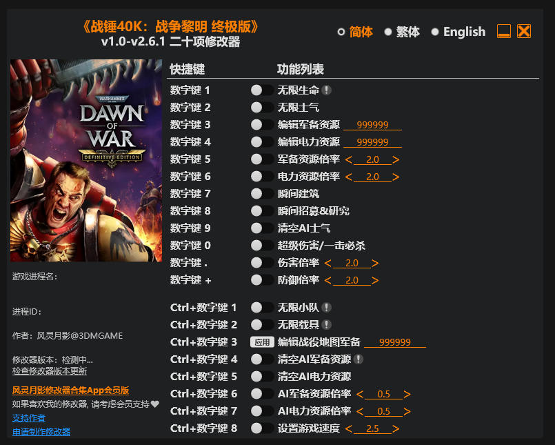 战锤40K 战争黎明 终极版|修改器