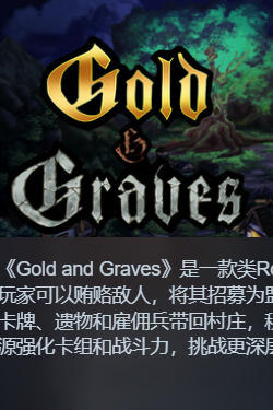 《黄金与坟墓（Gold and Graves）》最新 中文版（卡牌游戏）