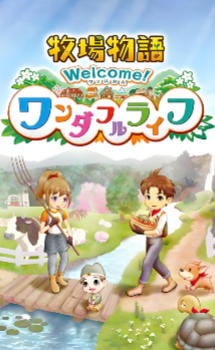 牧场物语 Welcome！美丽人生