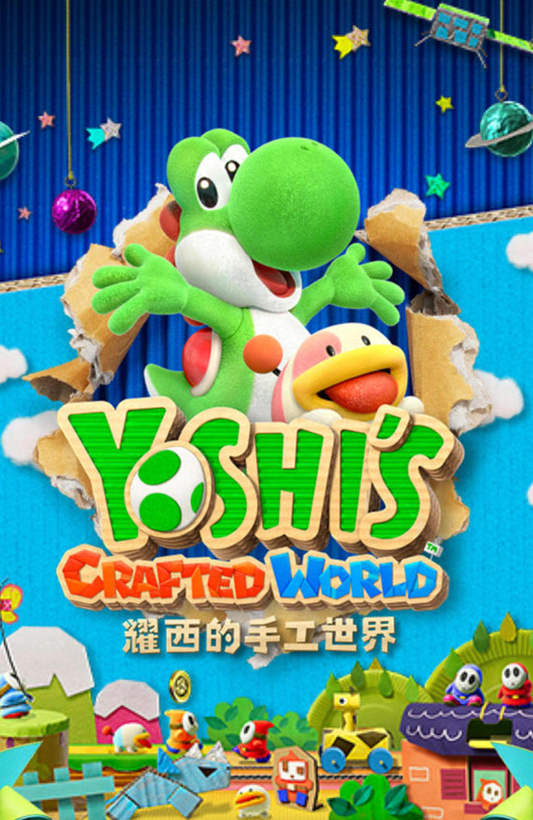 耀西的手工世界