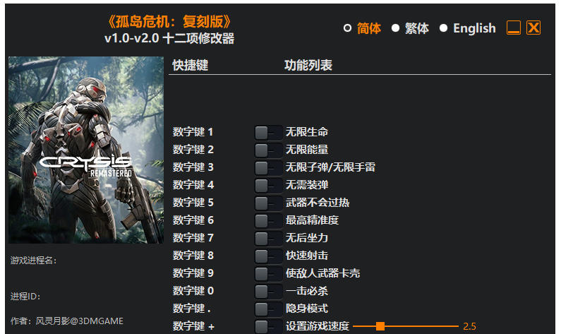 孤岛危机 复刻版|修改器