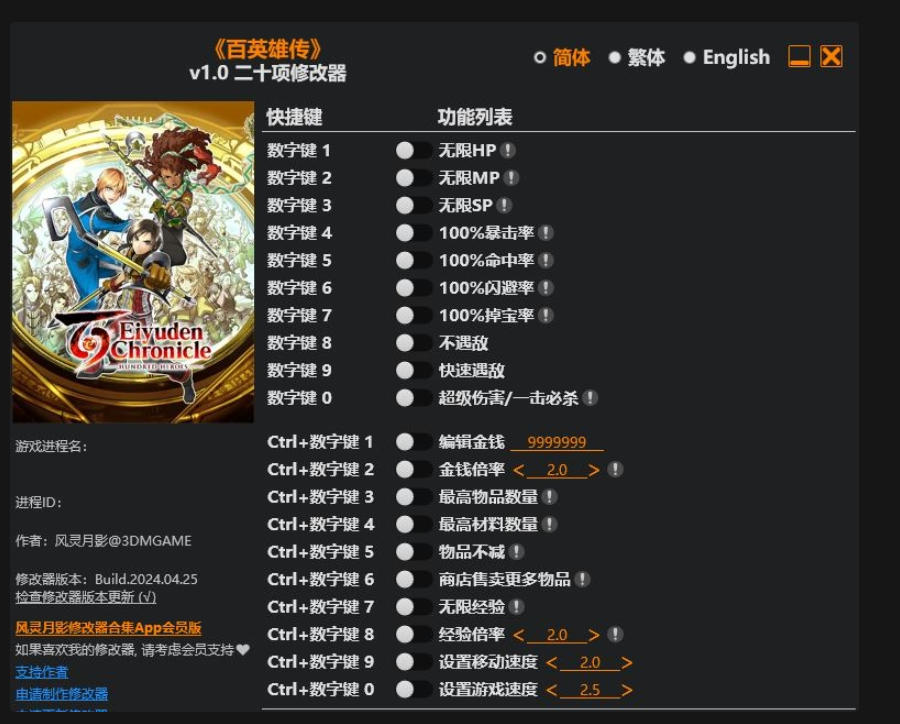 百英雄传|修改器