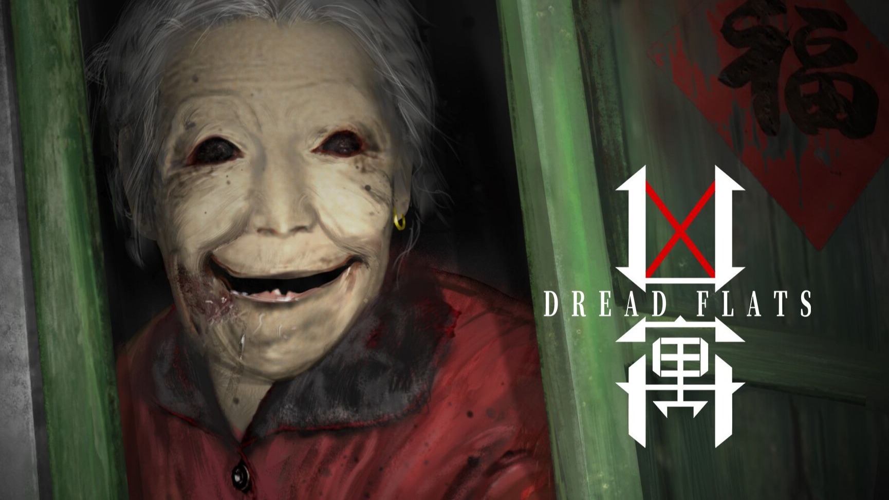 《凶寓（DREAD FLATS）》最新 中文版（恐怖游戏）