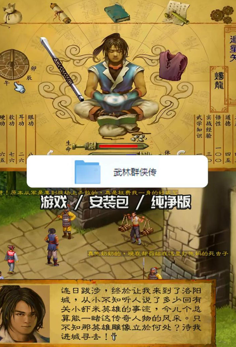 武林群侠传重制 简体中文
