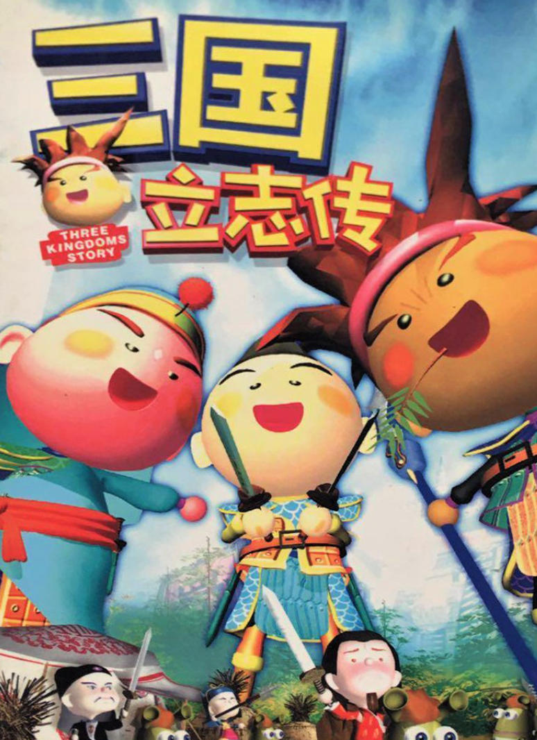 三国立志传1繁体中文版