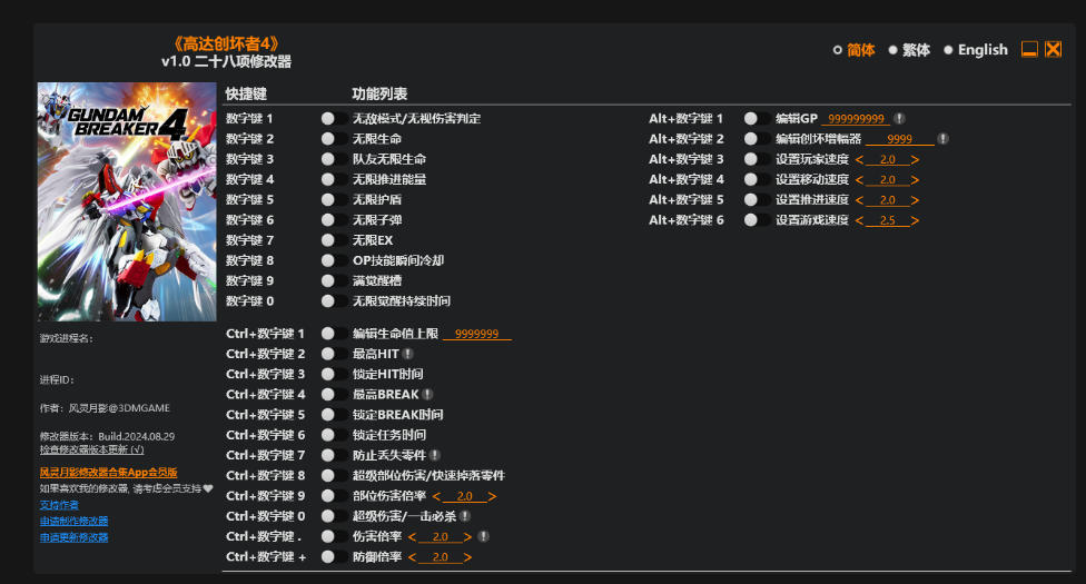 高达破坏者4|修改器