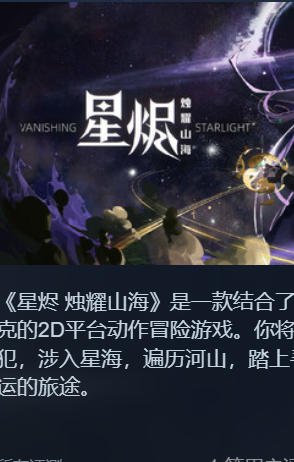 星烬 烛耀山海-2774370