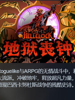 《地狱丧钟（Hell Clock）支持者版》最新 全DLC 中文版