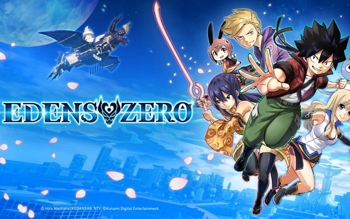 《伊甸星原（EDENS ZERO）》最新 全DLC 中文版