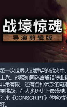 战壕惊魂: Director's Cut-1286990