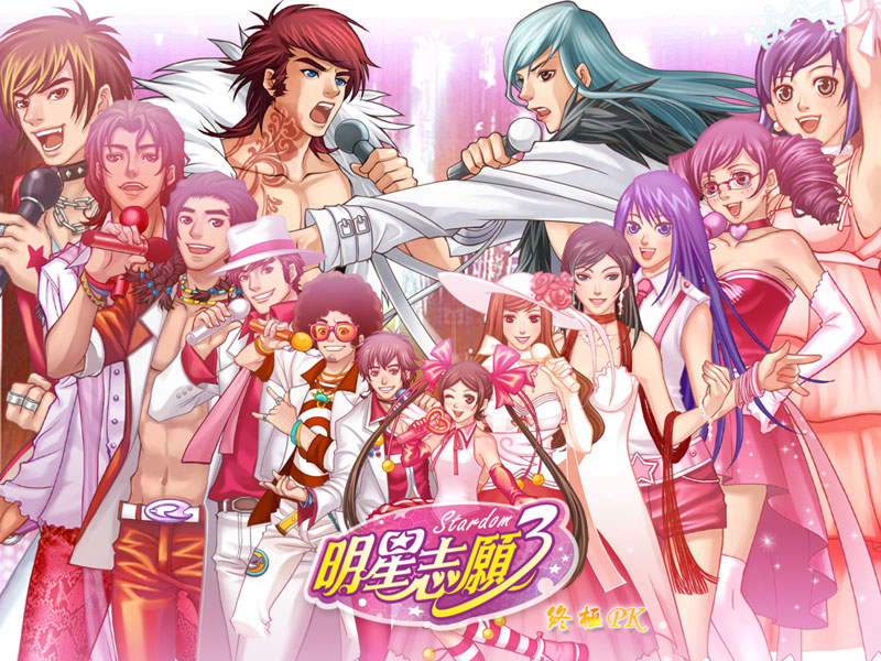 明星志愿3 Deluxe