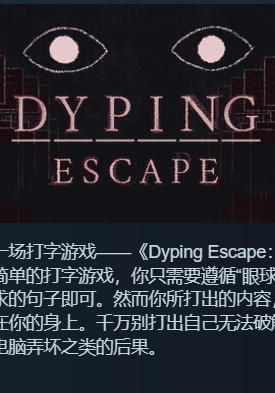 Dyping Escape：生死敲定-3406810