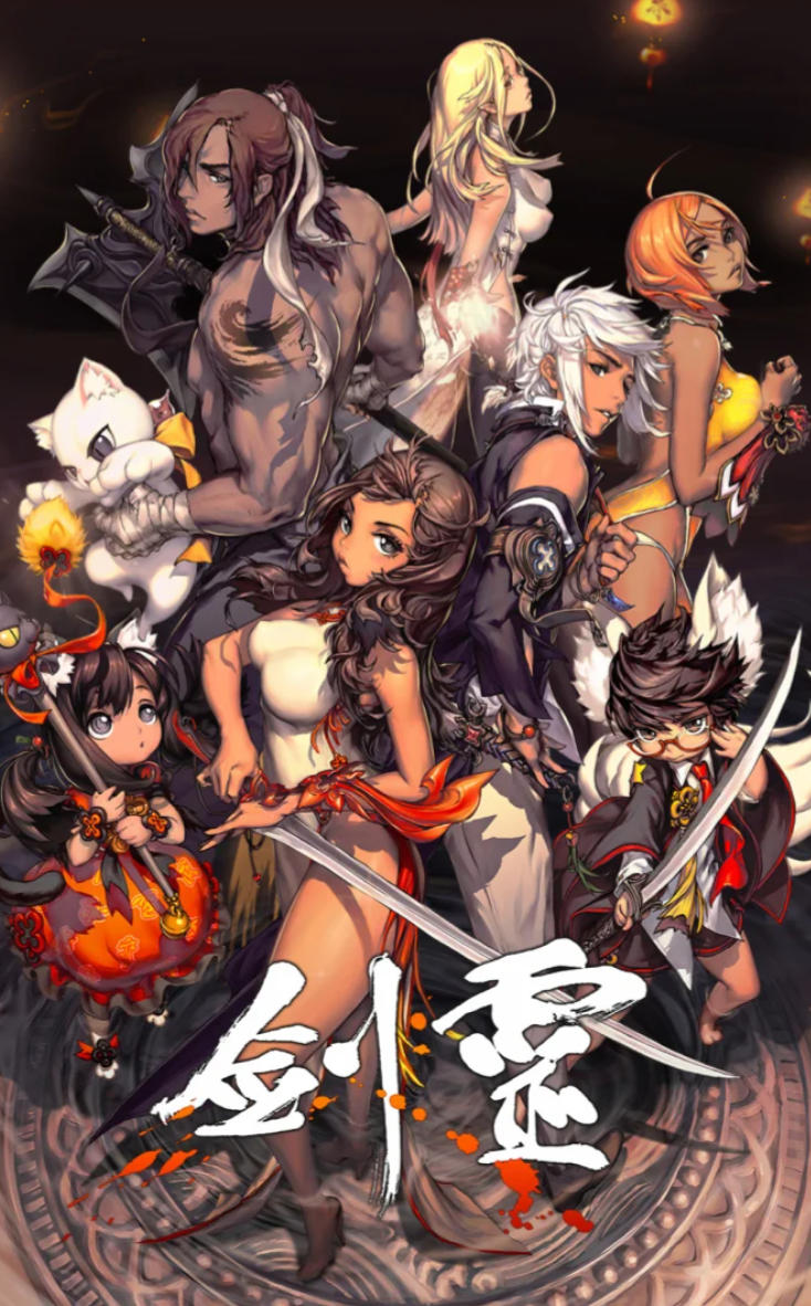 剑灵单机版