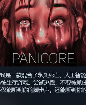 《恐慌核心（PANICORE）》最新 官方中文版