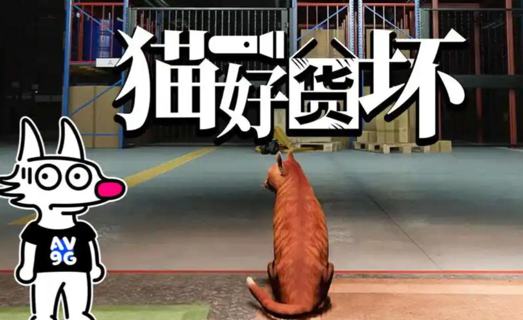 《猫好货坏（Order 13）》最新 中文版