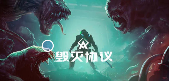 毁灭协议-1605250