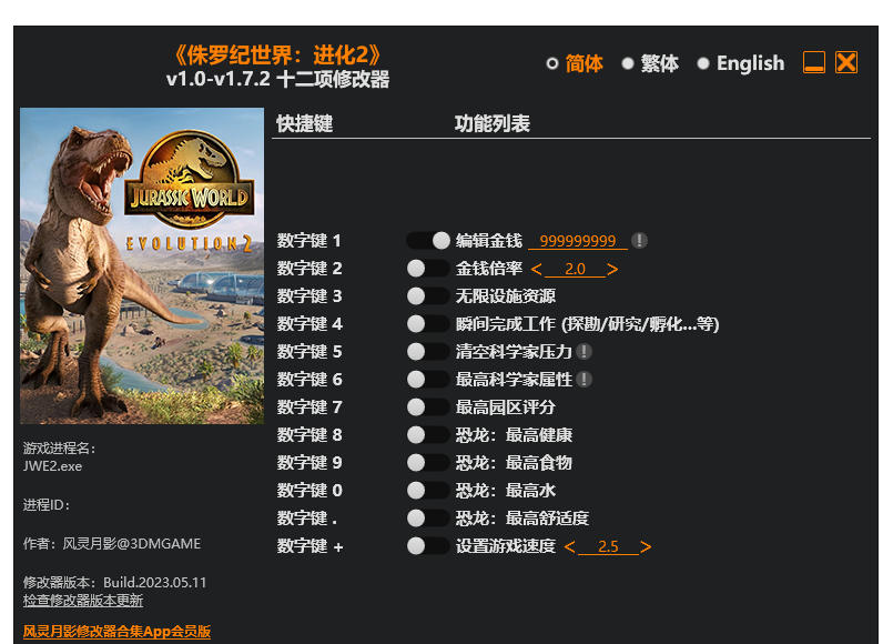侏罗纪世界 进化 2|修改器