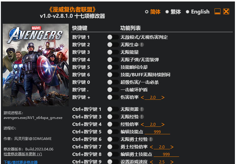 漫威复仇者联盟|修改器