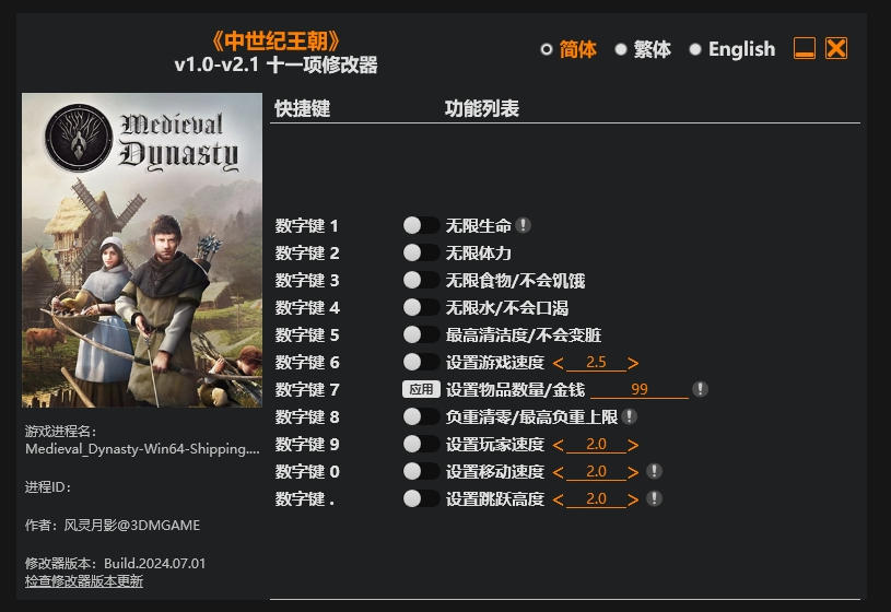 中世纪王朝|修改器