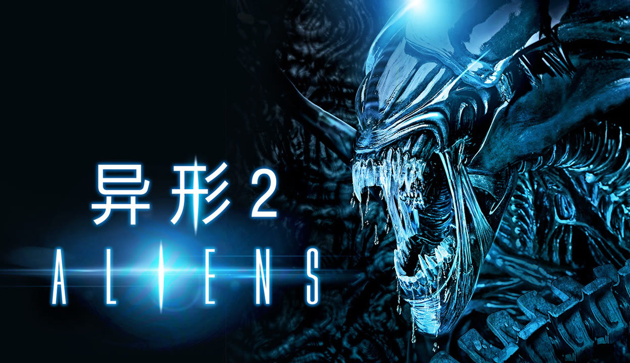 异形2Anomaly 2
