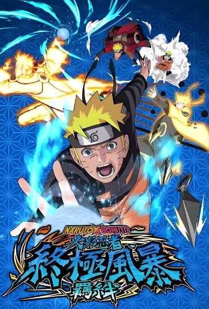 NARUTO X BORUTO 火影忍者 终极风暴羁绊