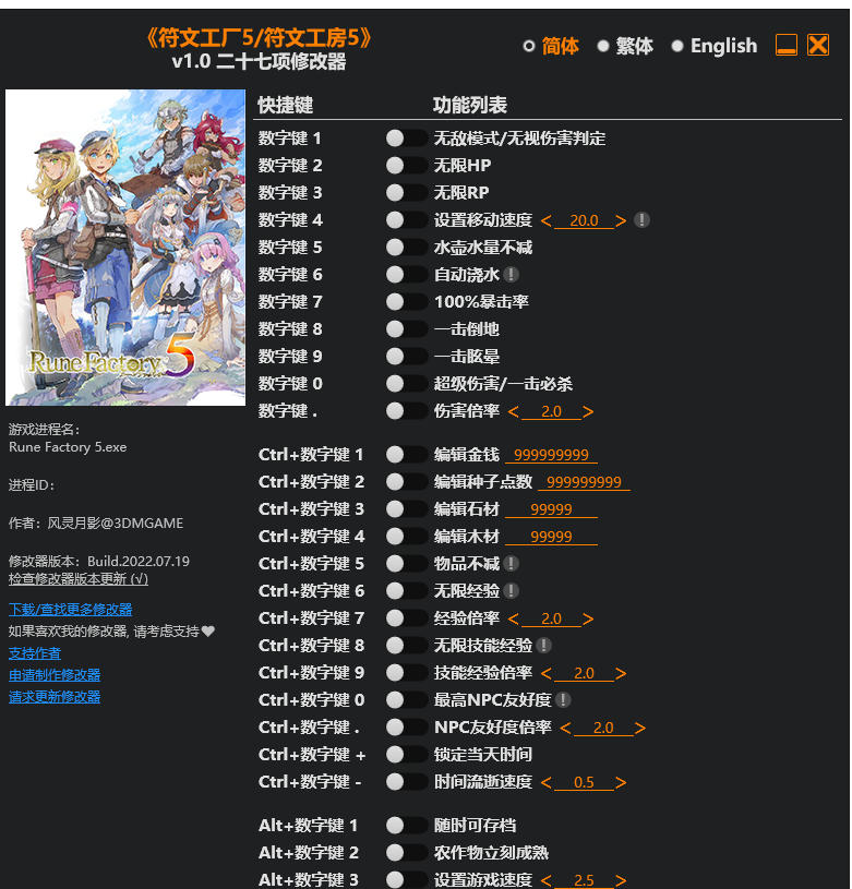 符文工房5|修改器
