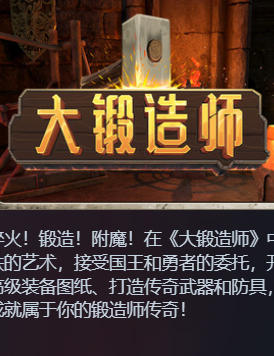 《大锻造师（Medieval Crafter Blacksmith）》最新 中文版