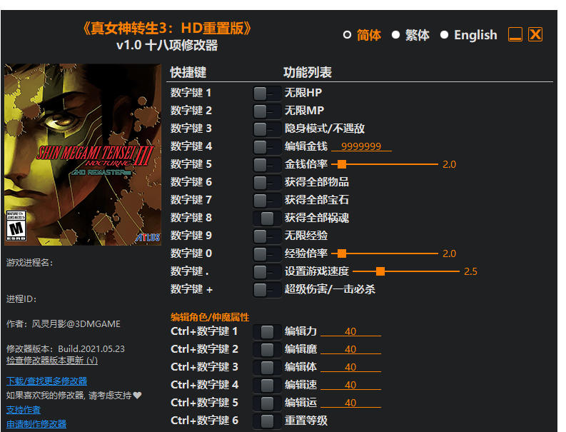 真女神转生3 重置版|修改器
