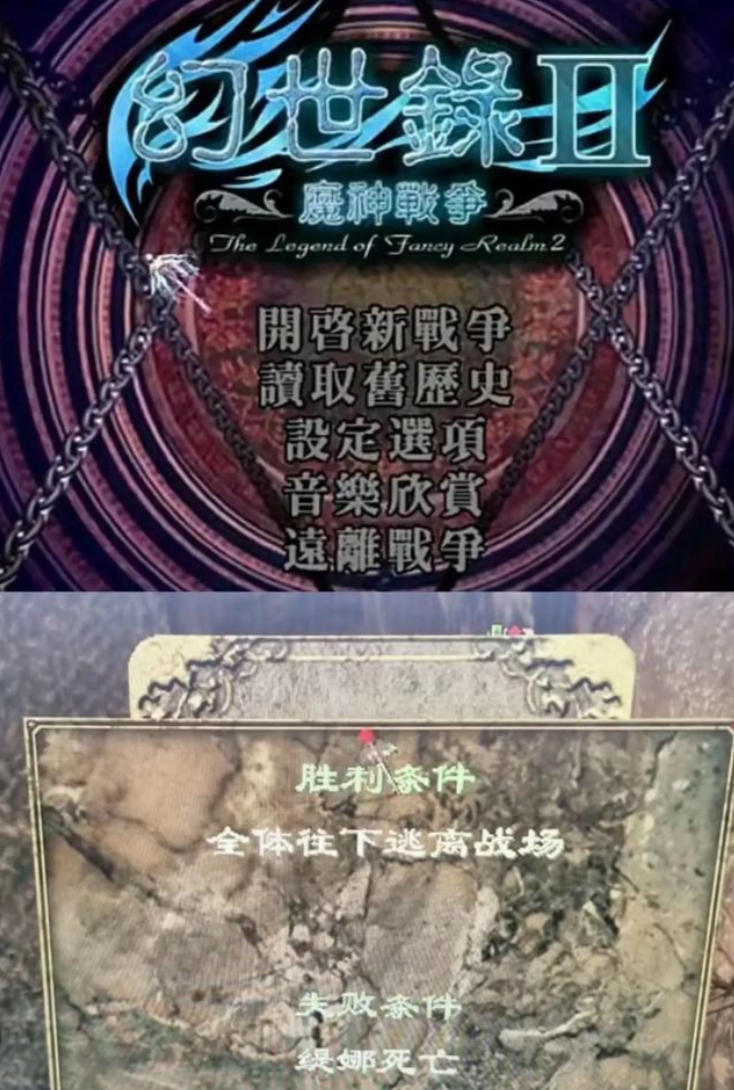 幻世录2魔神战争