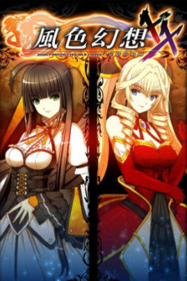 風色幻想XX:交錯的軌跡
