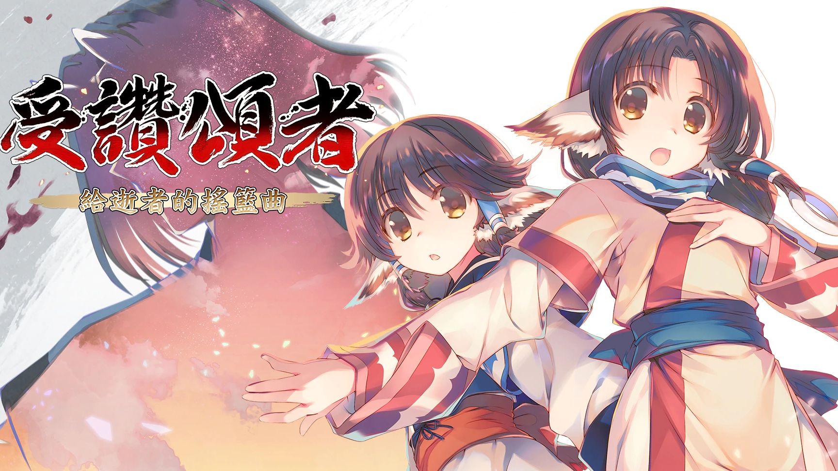 传颂之物Utawarerumono: ZAN