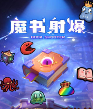 魔书射爆-3551370