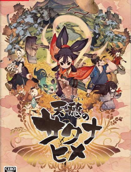 天穗之咲稻姬