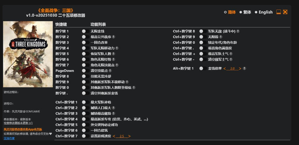 全面战争 三国|修改器