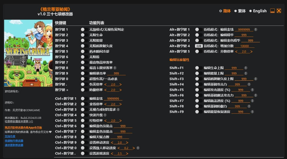 格兰蒂亚秘闻|修改器