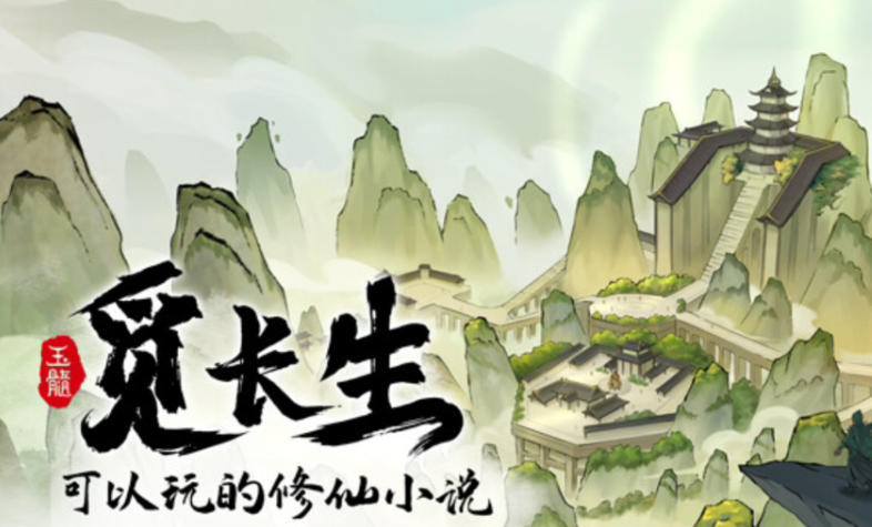 觅长生-1189490