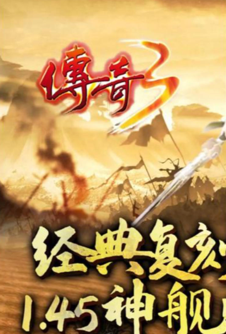 传奇3国际服双界面版本+国外开源版本