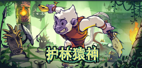 《护林猿神（Dunjungle）》最新 中文版