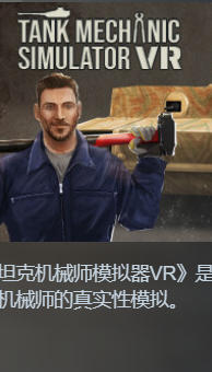Tank Mechanic Simulator VR