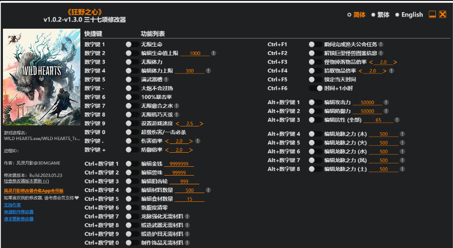 狂野之心|修改器