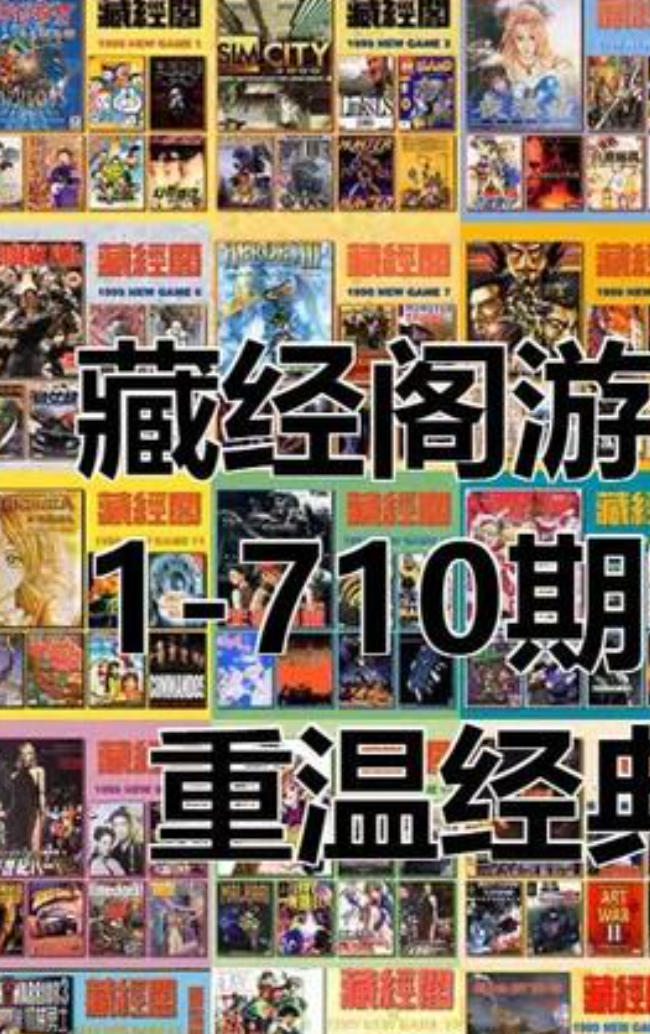 藏经阁游戏全集