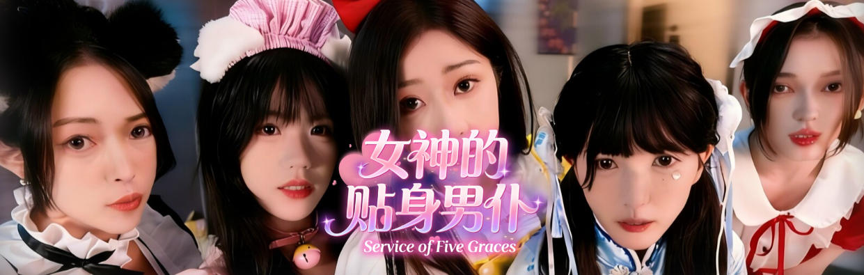 女神的贴身男仆-4261980