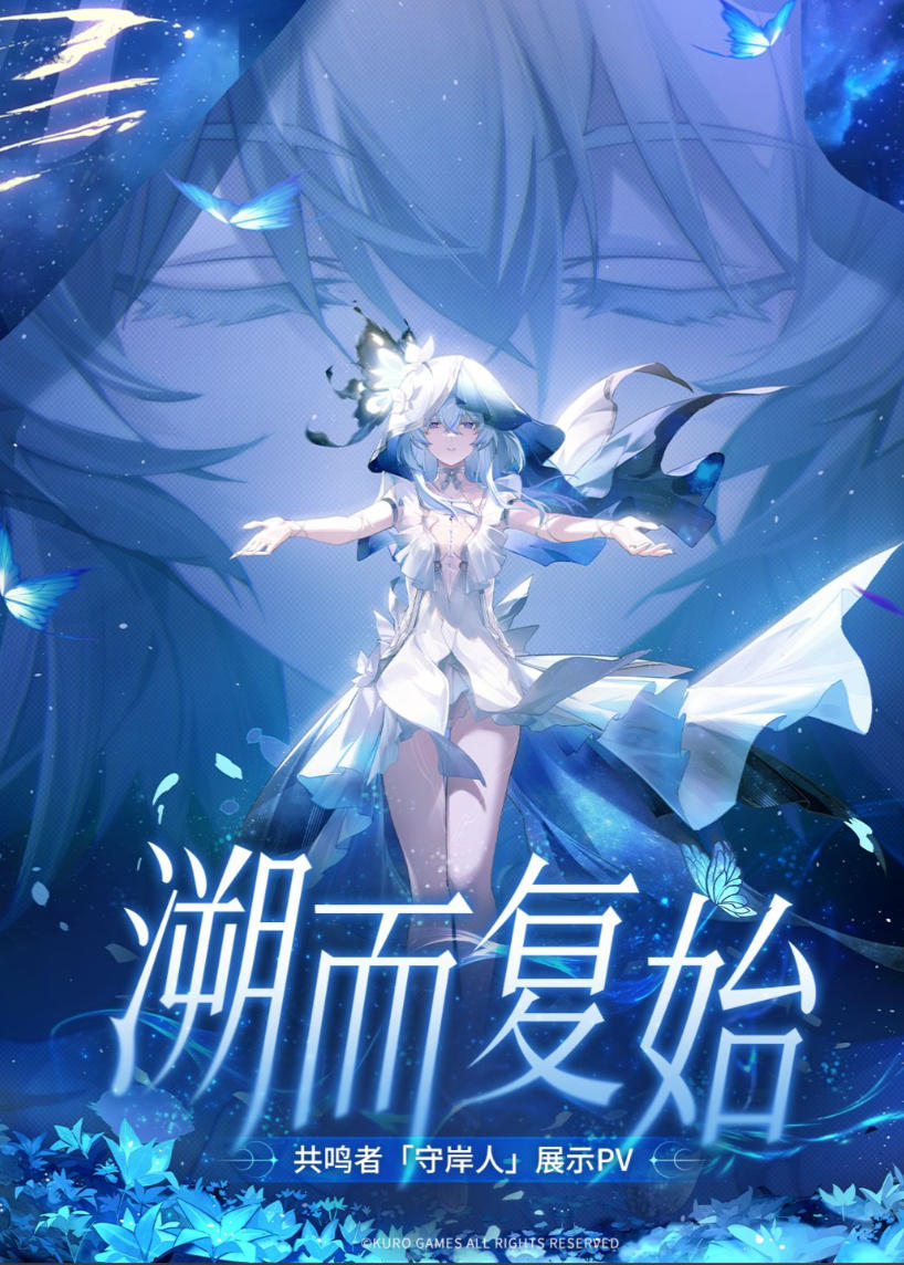 鸣潮单机版