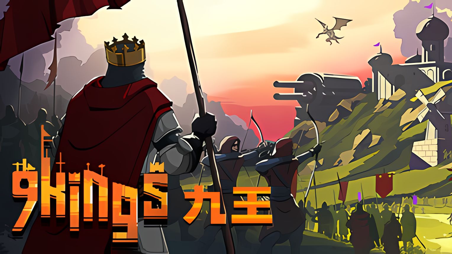 九王 9 Kings-2784470