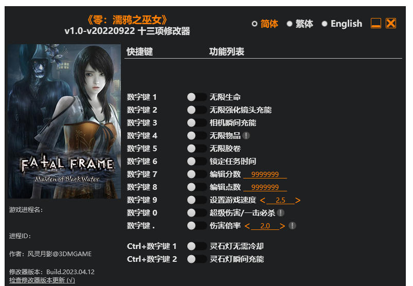 零 濡鸦之巫女|修改器