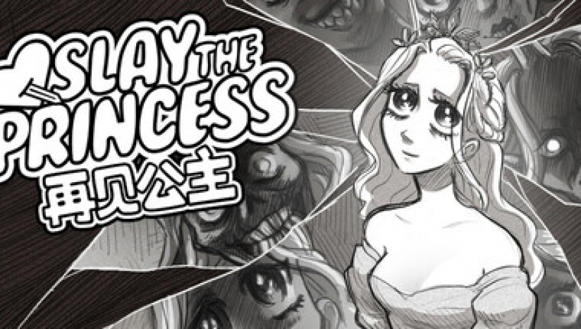 《再见公主（Slay the Princess）》最新 中文版（杀死公主）
