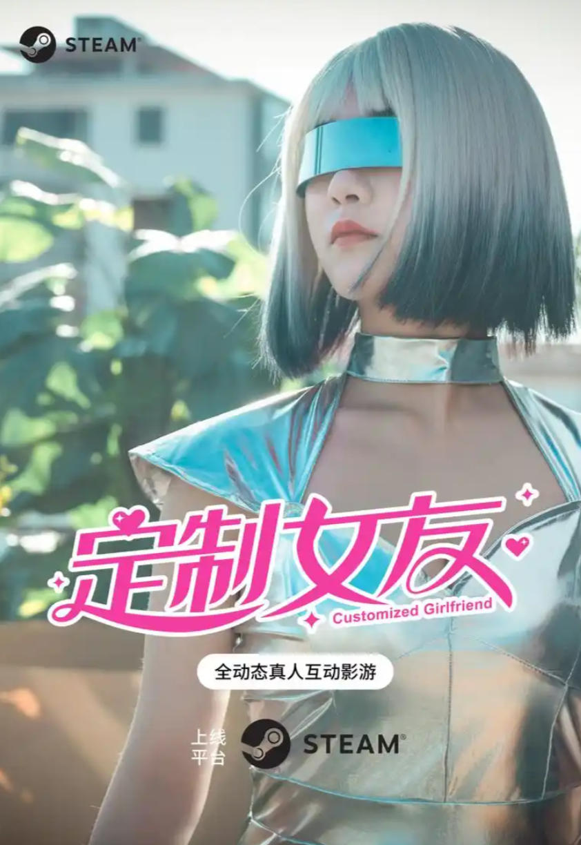 定制女友