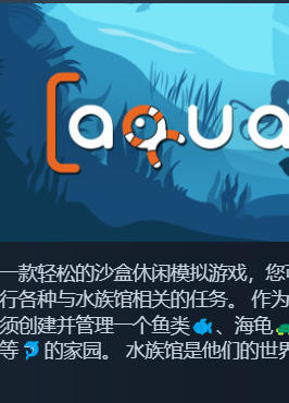 《Aquarist》最新 全DLC 中文版（建造水族馆，繁殖鱼类，拓展你的业务!）